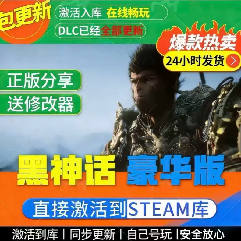 [in Stock Now] Steam Black Myth: Wukong Deluxe Edition with All Dlcs, Genuine Activation, Available for Online Play