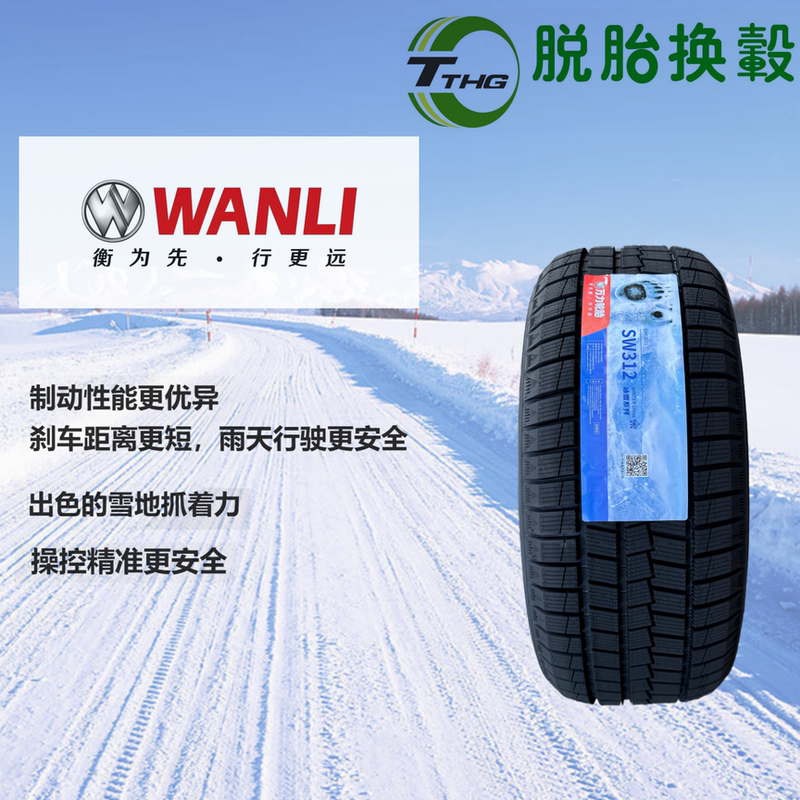 Wanli Winter Snow Tires R13R14R15R16R17 Anti-Skid Soft Rubber Brand New Genuine Domestic Big Brand Cost-Effective