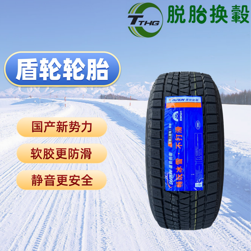 Shield Wheel Winter Anti-Slip Snow Tires R12R13R14R15R16R 17inch Domestic Soft Rubber Brand New Genuine Product