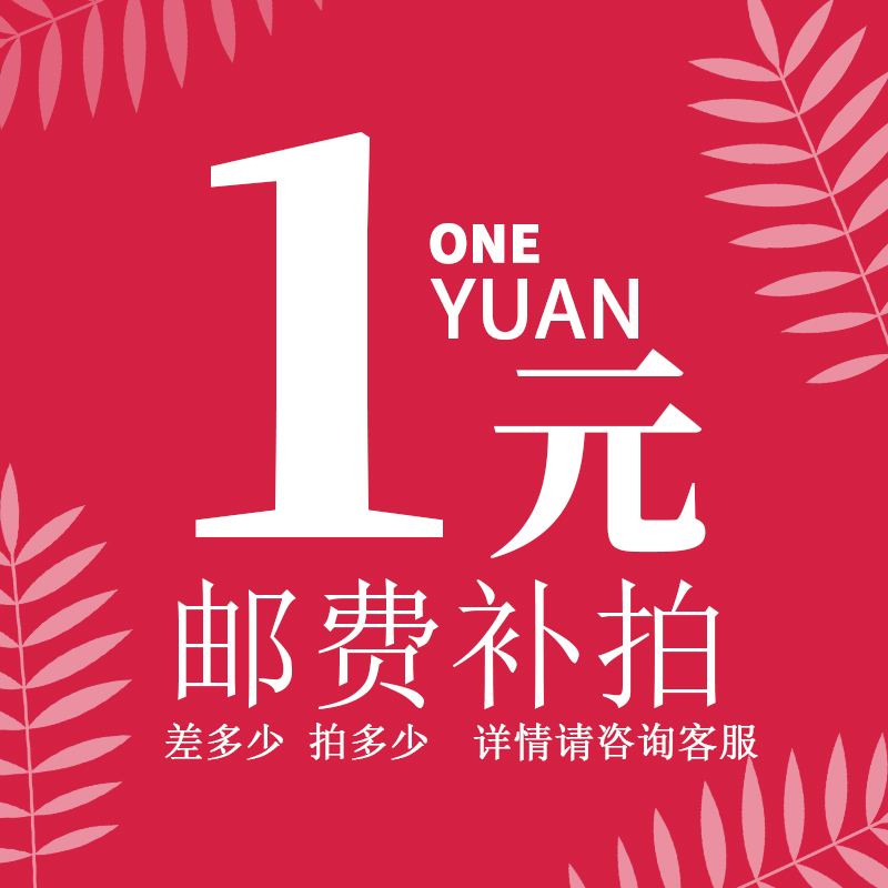 Make up the difference Hyperlink Postage difference Product difference Random shooting does not ship