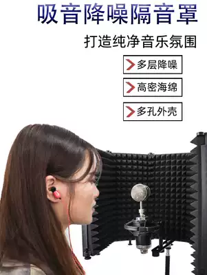 Dihua microphone soundproof cover Microphone windproof screen Recording studio sound-absorbing cover blowout-proof net noise cotton noise reduction board Five doors
