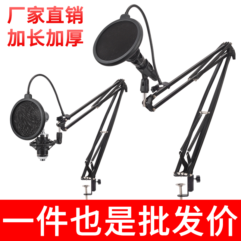 Lengthened microphone cantilever bracket desktop live microphone shelf desktop universal rocker recording shed large cantilever frame