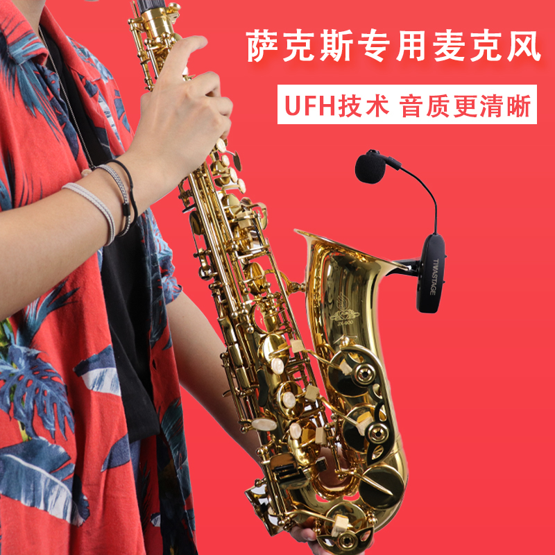 Saks special wireless microphone musical instrument microphone guitar violin electric blowpipe performance recording erhu pickup