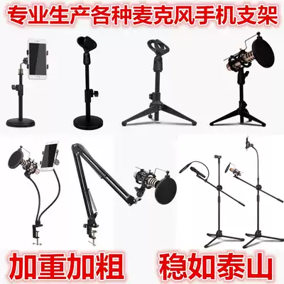 Universal microphone stand Anchor mobile phone live cantilever microphone stand desktop desktop three-legged lifting microphone stand