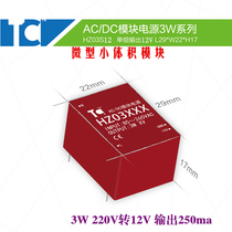 AC DC power module 220V to 12V isolation module power supply Miniature small volume 3W output 250ma