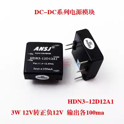 Anshijie power module 12V to positive and negative 12V module power supply 3W output each 100ma HDN3-12D12A1