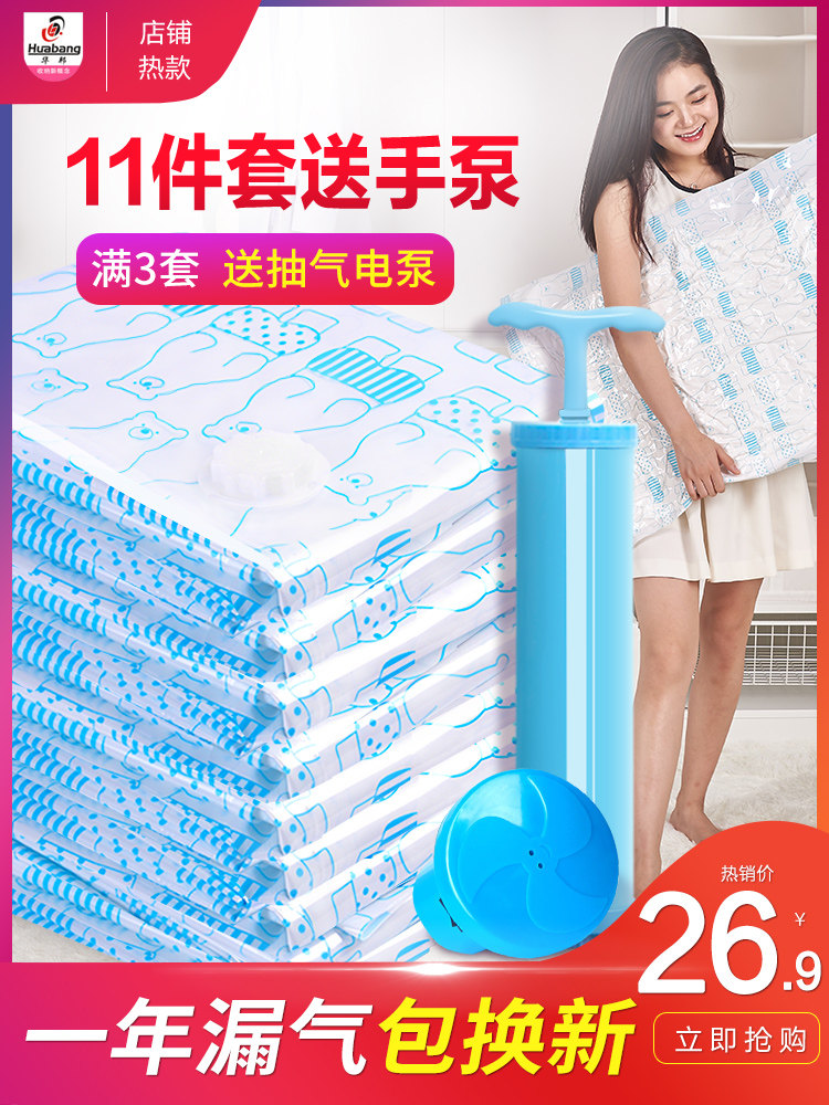 Huabang vacuum compression bag storage bag finishing bag Large thickened quilt quilt clothing vacuum bag storage bag