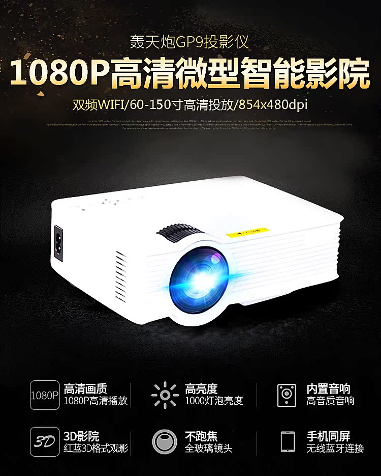 轰天 炮 Máy chiếu GP9 gia đình HD 1080P không dây micro thông minh wifi rạp chiếu phim điện thoại di động 3D