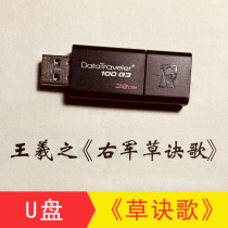 Calligraphy learning U disk grass formula song contains 150 cursive Video 32G USB private custom style