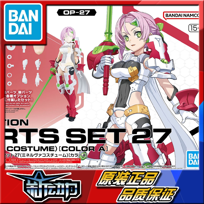 In Stock Bandai 30Ms Optional Accessory Set 27 Minerva Outfit Color a Mecha Girl Assembly