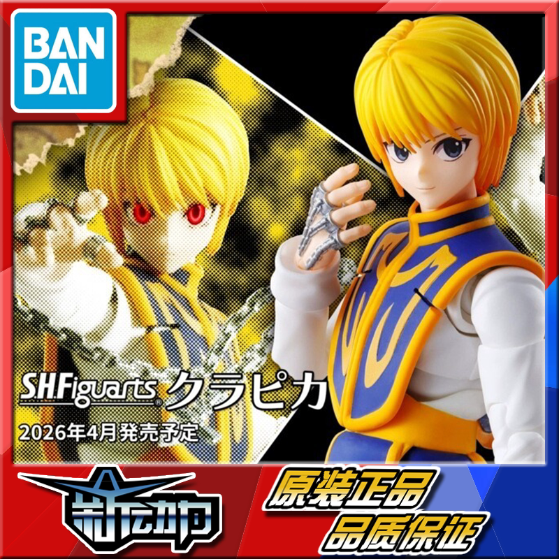 In-Stock Pre-Order Bandai Shf Hunter X Hunter Kurapika Action Figure