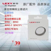 lexy lake mite removal instrument VC-B501 VC-B502VC-B502-3 special filter original accessories boxed