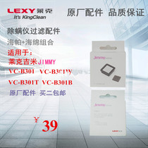 Lexy lake mite removal instrument B301B301W special filter sheet original accessories Haipa and sponge Buy 2