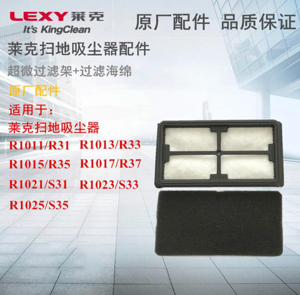 Lake vacuum cleaner sweeping robot R1011 R1013R1015 and other series ultra micro filter rack sponge accessories