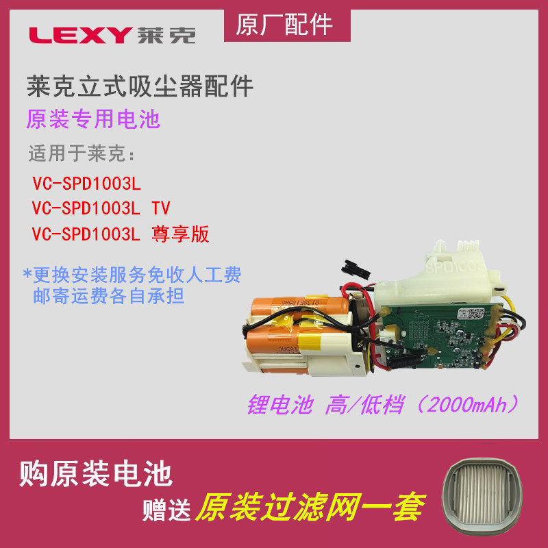 Lake handheld vacuum cleaner VC-SPD1003L dedicated original lithium battery original factory accessories brand new