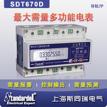 Maximum demand multi-function meter SDT670D real-time demand automatic clearing RS485 rail type