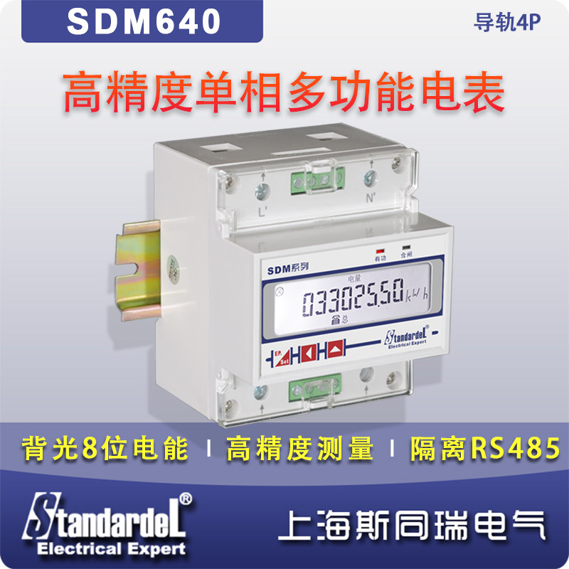 Single-phase rail multi-function watt-hour meter Bidirectional energy meter RS485 Power management SDM640