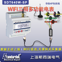 WIFI wireless communication three-phase multi-function meter SDT640W free wire free installation 2G