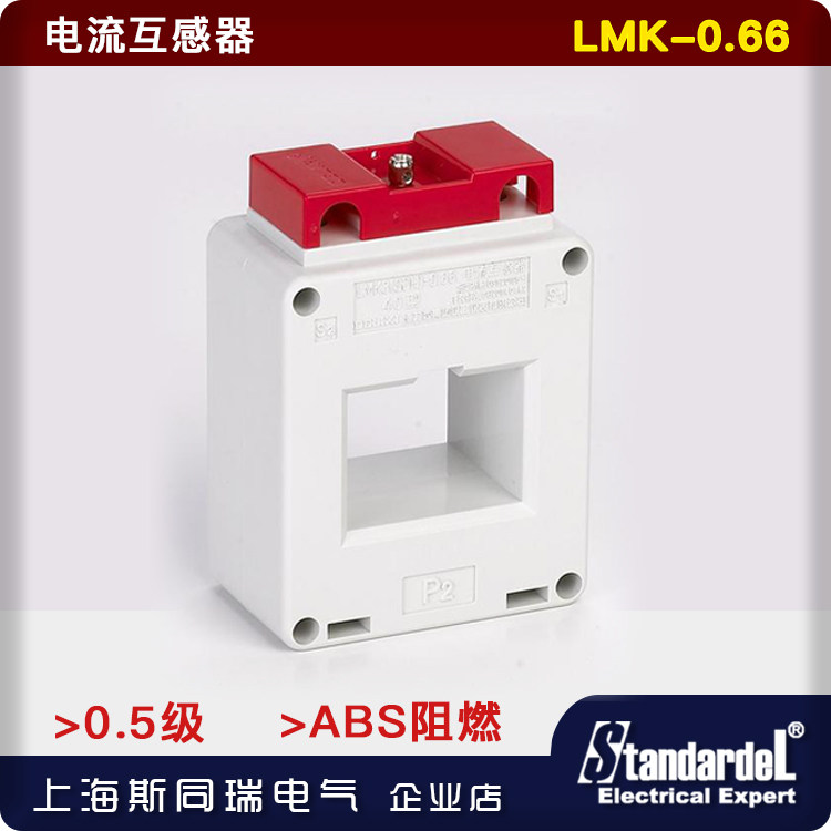 Current transformer LMK-0 66 Delixi 100~1000 5