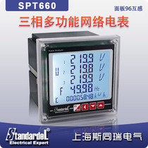 Three-phase network intelligent power meter Sitong Rui SPT660 three-phase electric energy meter three-phase multi-function meter
