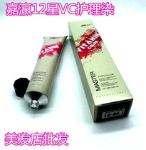  Jiaying twelve stars VC nutritional dye cream 12 stars net red tide color trembling blue black hair one step apply dirty orange Mocha