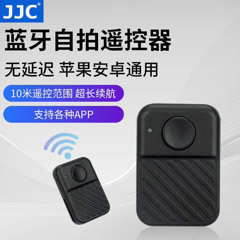 JJC mobile phone Bluetooth remote control photo controller shake-up fast hand remote control video short video multifunction wireless Apple Android applies Apple 13 pro Huawei Xiaomi Samsung-Tao