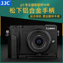 JJC Suitable for DMW-HGR2 Panasonic camera handle GX9 GX7III GX85 GX80 GX7II Grip bracket L-type quick-install plate L-type quick-install