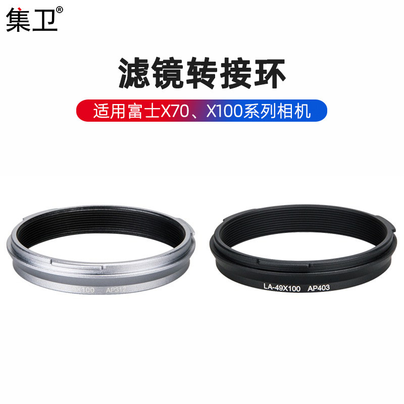 Jiwei AR-X100 is suitable for Fuji X70 X100S X100T X100F X100V filter adapter ring can be installed with 49mmUV CPL polarization