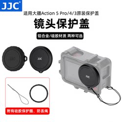 JJC는 DJI 오리지널 유리 렌즈 보호 덮개에 적응했습니다