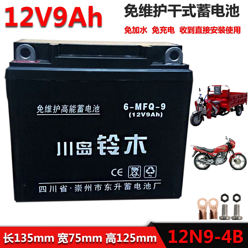 Three-wheeled motorcycle dry battery 12N9-4B-1GS EN12512v9a Taiko 150 men's clothing free of maintenance battery-Taobao