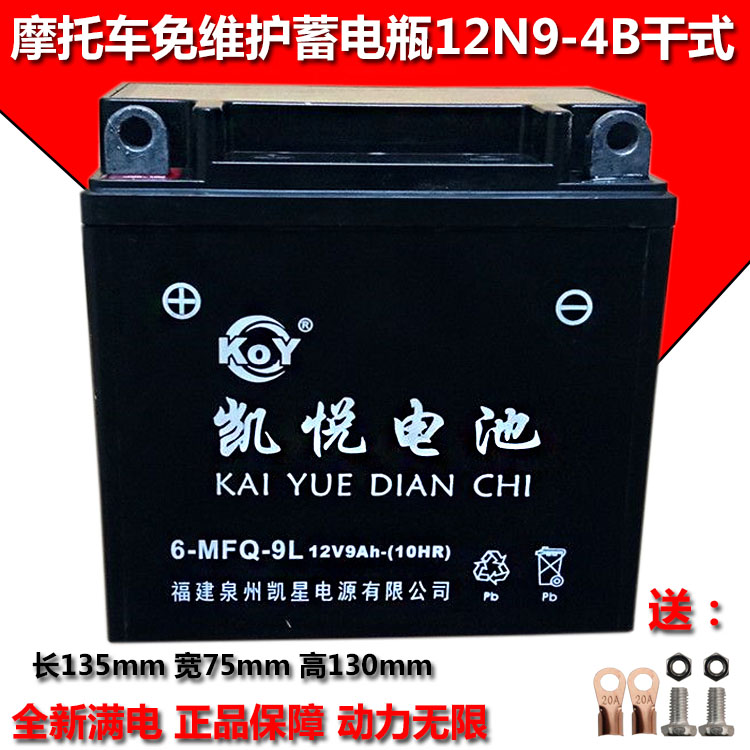 Men's straddle motorcycle 12V9A battery 125 cases Shenlongxin three-wheel 150 dry maintenance-free battery