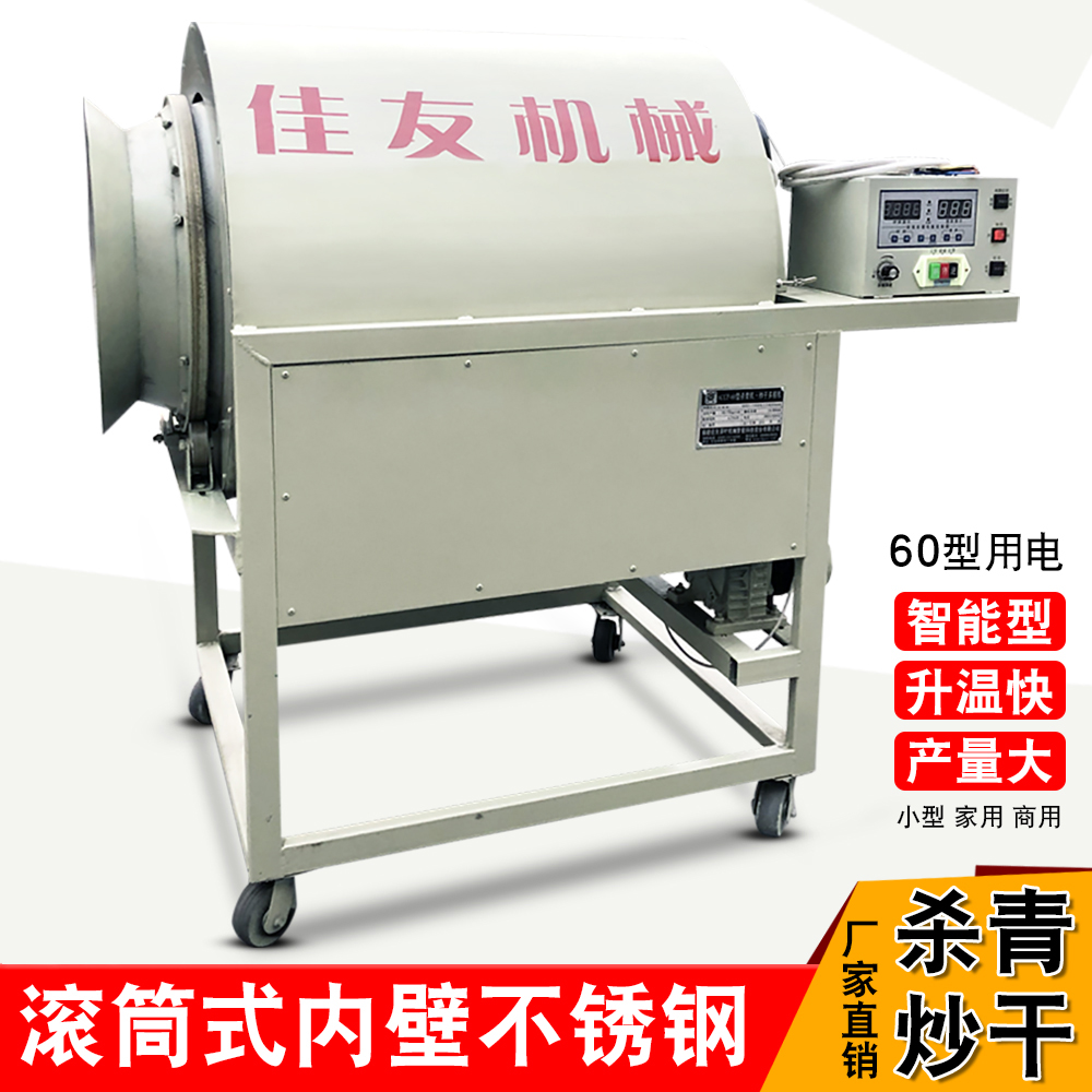 Canon 60 Type of electric tea roller water-removing machine stainless steel inner cylinder frying green machine small frying tea machining machinery-Taobao