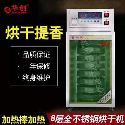 Small household food dryer Huachuang 8-layer fruit and vegetable herbs miscellaneous grains tea baking machine fragrance machine