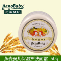 Bibi Oatmeal Baby Face Cream Baby Face Moisturizer Autumn and Winter Childrens Face Moisturizing Skin Cream