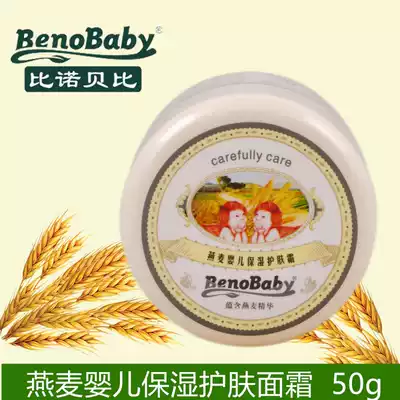 Bibi Oatmeal Baby Face Cream Baby Face Moisturizer Autumn and Winter Children's Face Moisturizing Skin Cream