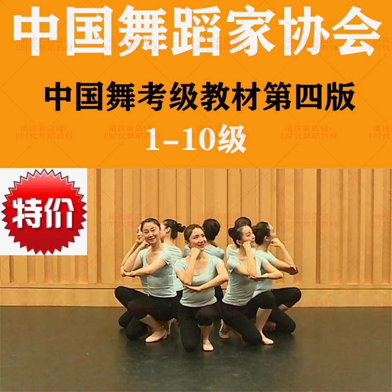 The new version of the Chinese Dancers Association's examination textbook, the third fourth edition, the 1-10 Dance Association Film music lesson plan
