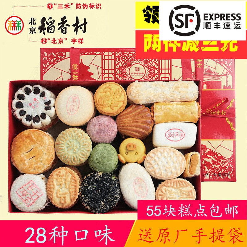 Authentic Beijing Sanhe Daoxiangcun Traditional Handmade Dim Sum Snack Snack Old-fashioned Chinese Snack Gift Pack