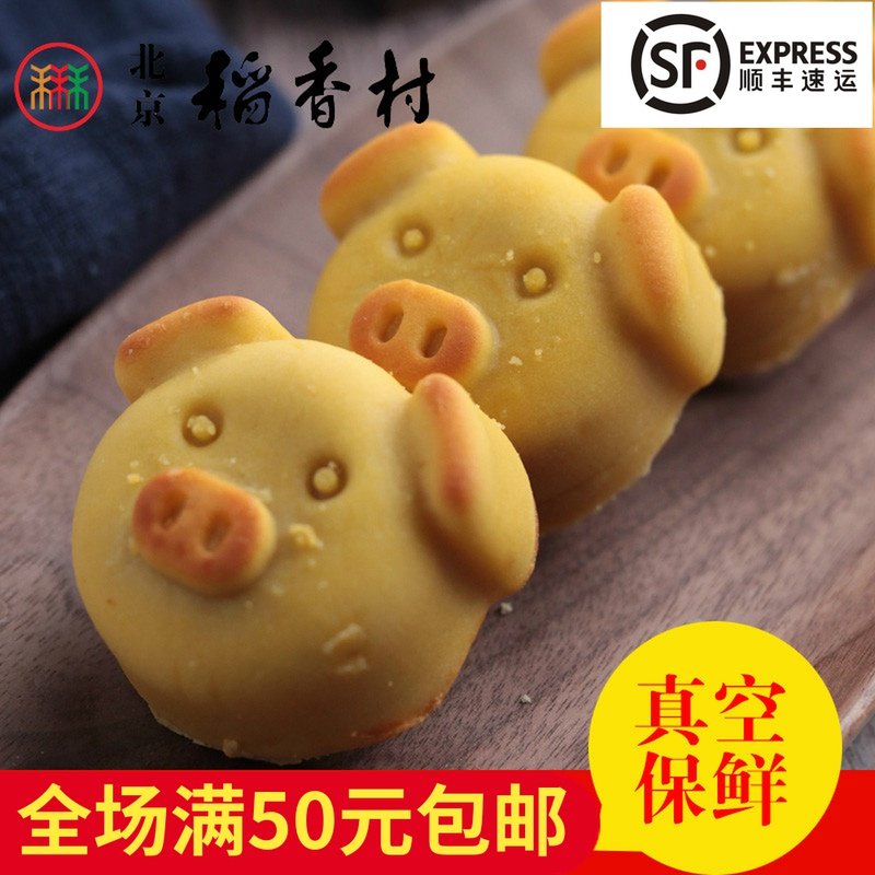 4 blocks of Zhengzong Three Wo Beijing Rice Fragrant Village Bulk Pastry Gold Pig Cake Beijing Special Produce full RMB38
