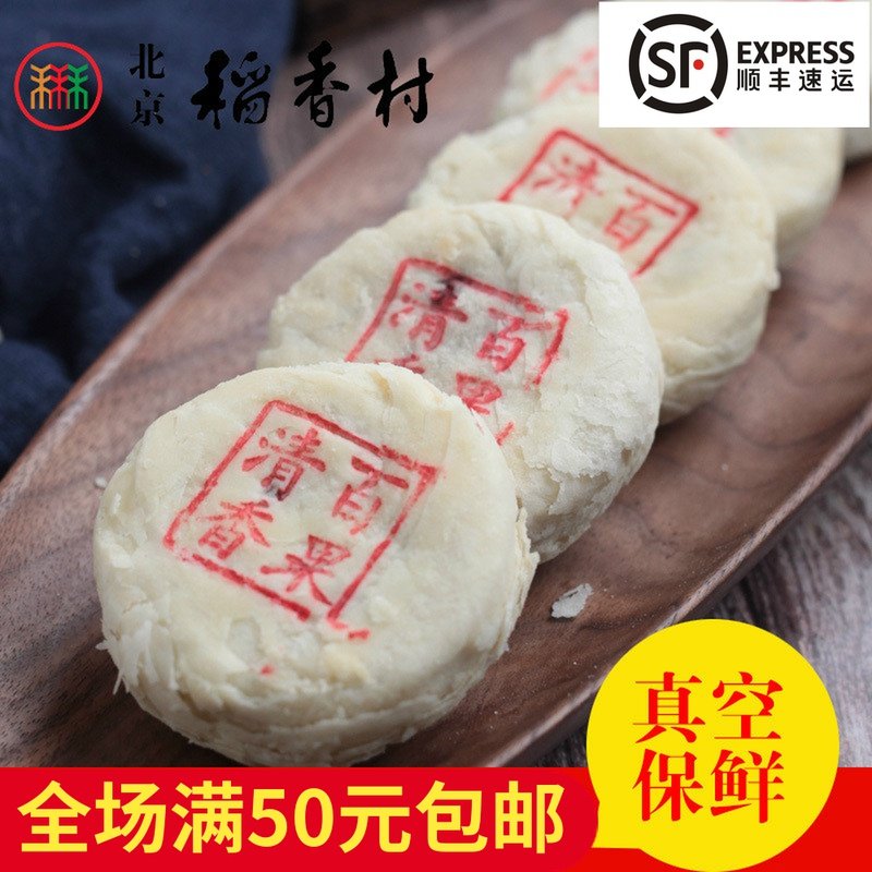 4 blocks of Zhengzong Trio Beijing rice fragrant village Bulk pastry Qingxiang Baekot Beijing special produce snack full 38