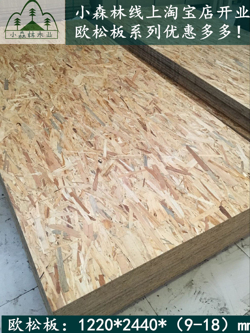 Small forest Eusun board 9-18mm Romania Germany Brazil imported personalized decoration panel OSB Okuson board