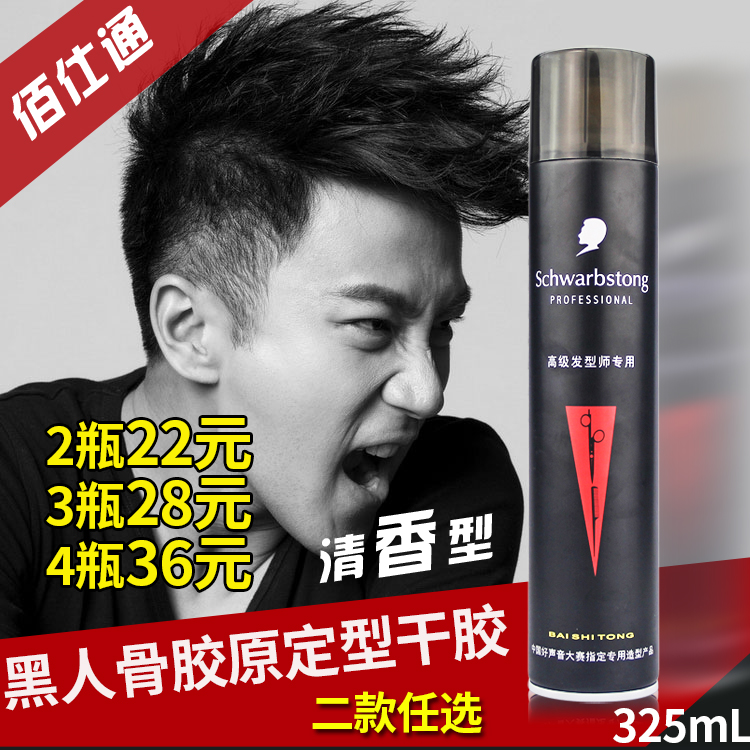 Blackstone hair gel black bone collagen male and female styled hair gel quick dry quick sizing fluffy spray with waxed hair