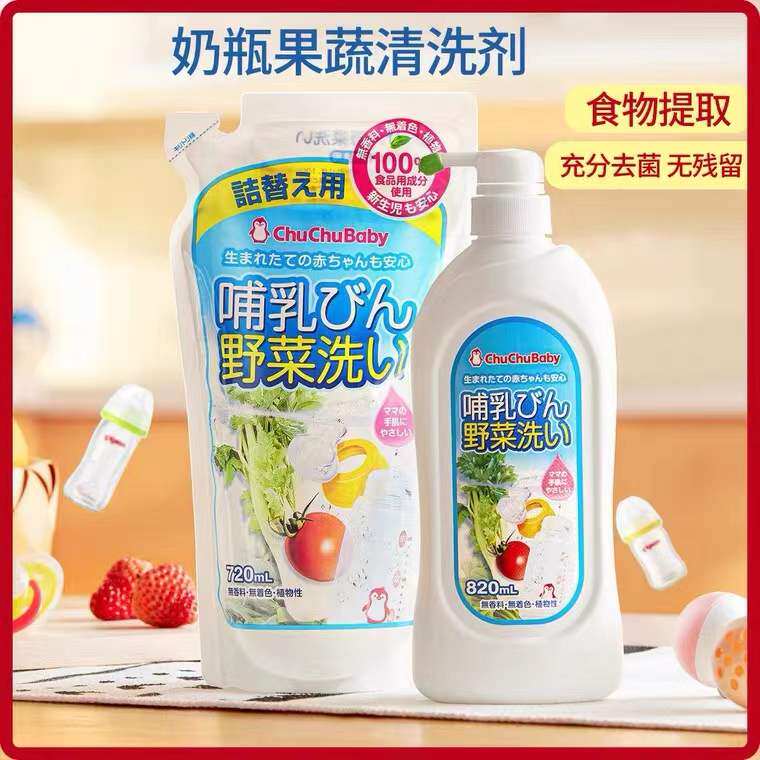 chuchu chirp milk bottle cleaning agent fruit and vegetable cleaner baby baby special cleaning liquid fruit detergent