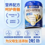 Высокий официальный флагманский магазин с высоким кальцием, средним и пожилым молоком подлинный официальный флагманский магазин для иммунитета и физической подготовки пожилых людей Специально для улучшения и улучшения пожилых людей.