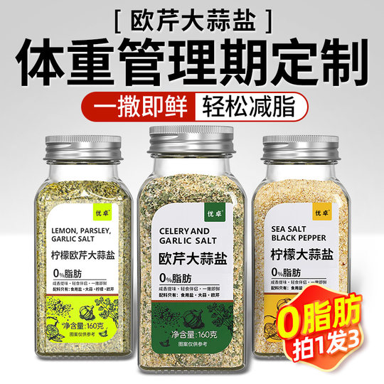 Parsley Garlic Salt Official Flagship Store Boiled Vegetable Seasoning 0 Additives Parsley Flakes Light Meal Reduced Fat Sauce Powder 0 Fat
