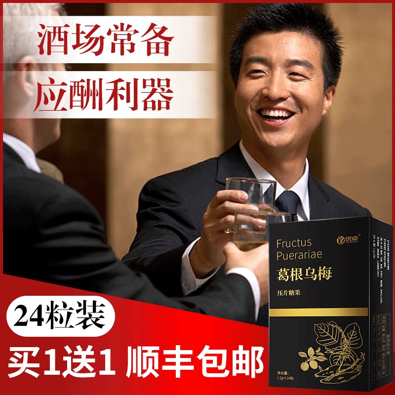 在老挝怎么购买解酒药醒酒喝酒前日本非千杯不醉葛花茶必备神器葛根片不红脸 Herobuy淘宝集运