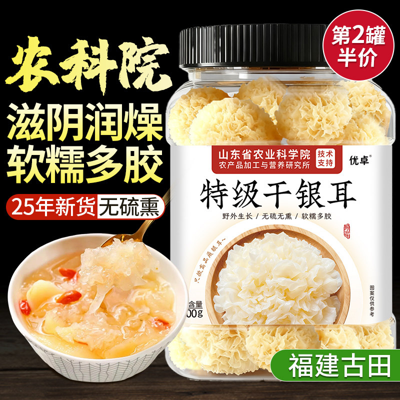 Gutian（公式旗艦店）がお届けする、最高級の天然、無硫黄、そのまま食べられるハーブ風味の、柔らかくてもちもちとした食感の白キクラゲ。