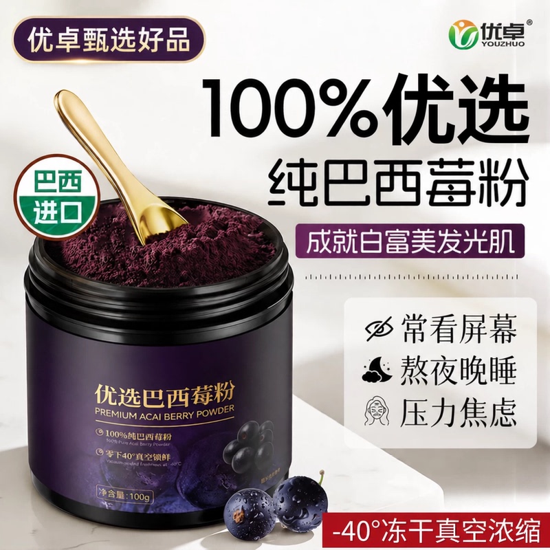 Imported Freeze-Dried Acai Berry Powder Dietary Fiber for Women, Non-Breakfast Official Drink Mix Meal Replacement Nutritional Product official store Imported Freeze-Dried Acai Berry Powder Dietary Fiber for Women, Non-Breakfast Official Drink Mix Meal Replacement Nutritional Product official store