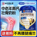 Высокий официальный флагманский магазин с высоким кальцием, средним и пожилым молоком подлинный официальный флагманский магазин для иммунитета и физической подготовки пожилых людей Специально для улучшения и улучшения пожилых людей.