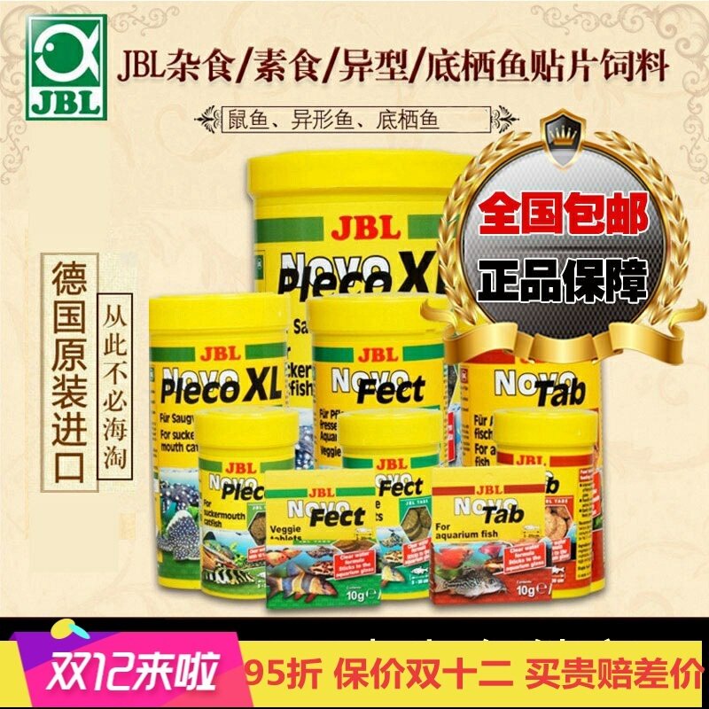 Germany Imports JBL Jumbo Alien Patch Feed Miscellaneous Vegetarian Rat Fish Alien Loose Tropical Fish Food