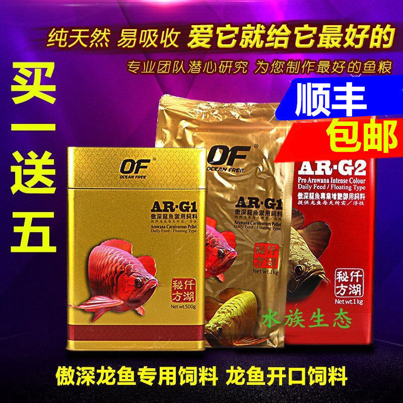 Qianhu Aoshen OF Red Dragon Feed Special Fish Food ARG1G2 Golden Dragon Red Dragon Silver Dragon Electric Dragon Living Particle Fish Food